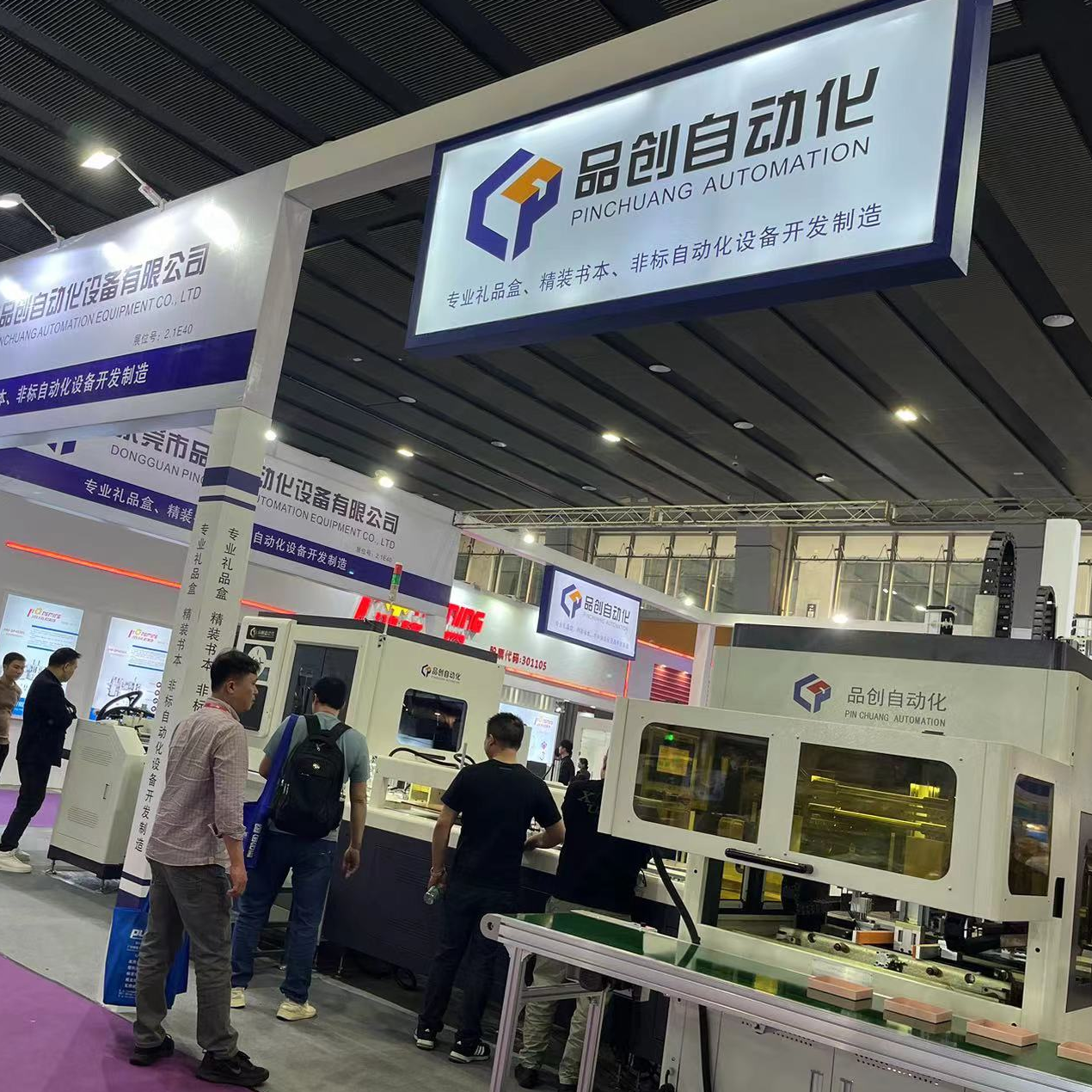 Pinchuang Automation Equipment participated in the 2023 Guangzhou Exhibition